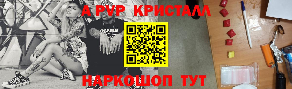 A-PVP мука Большой Камень