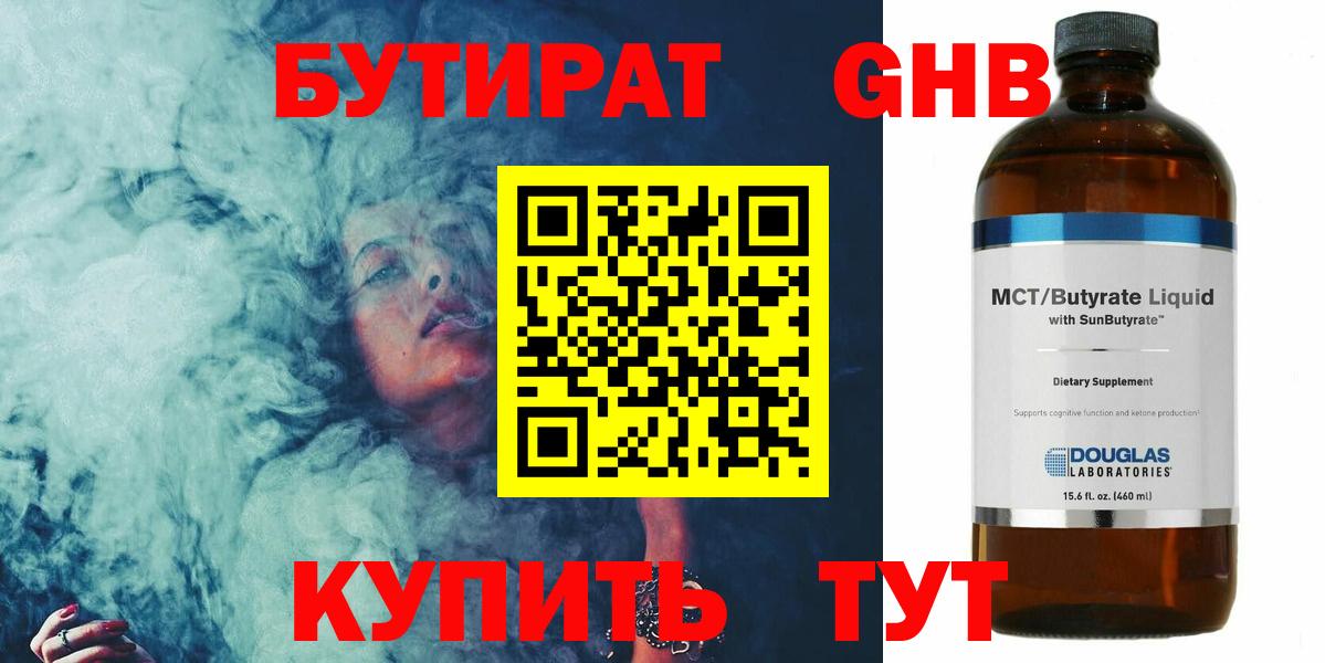 БУТИРАТ жидкий экстази  Вход с VPN  Большой Камень 
