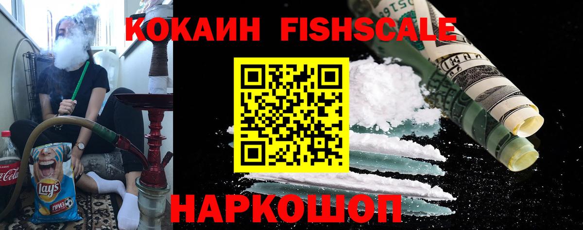 Cocaine Перу  Кокаин FishScale  Вход с VPN  Большой Камень 