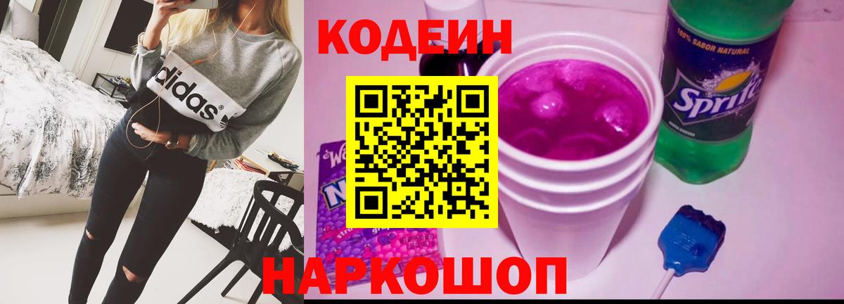 Большой Камень  Кодеиновый сироп Lean Purple Drank  Вход с VPN 