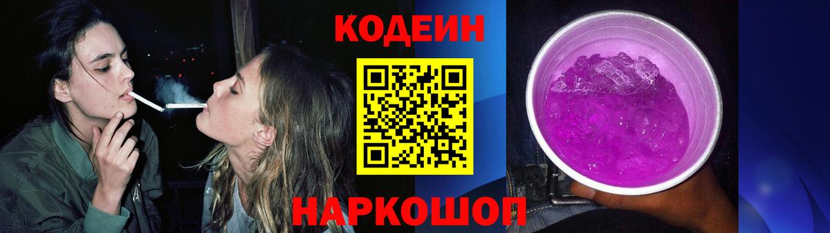 Кодеиновый сироп Lean напиток Lean (лин) Большой Камень