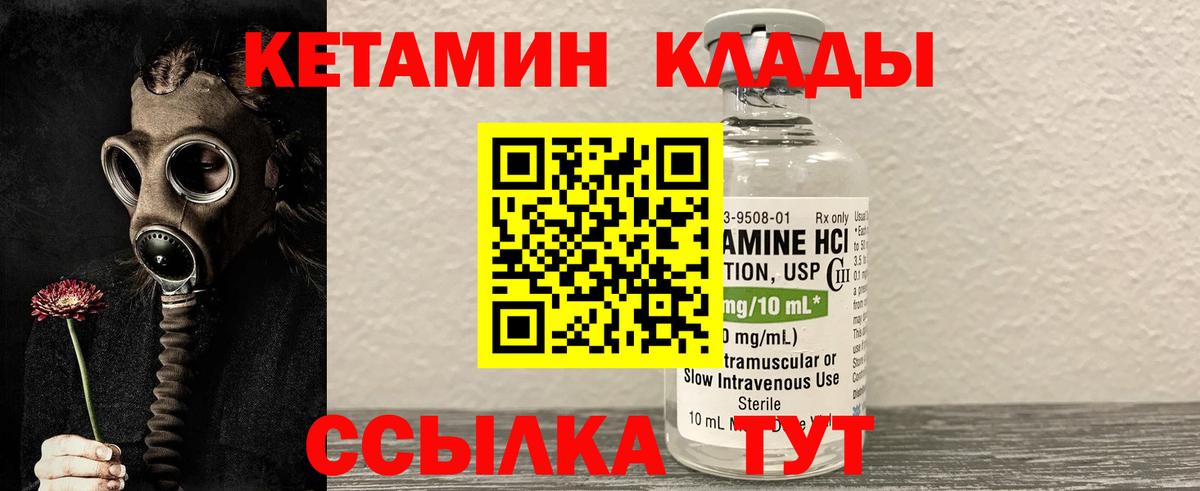 Кетамин ketamine Большой Камень
