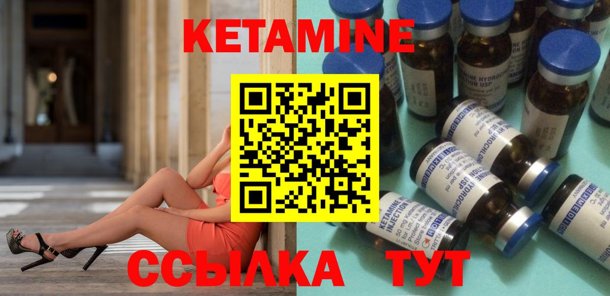 КЕТАМИН ketamine Большой Камень