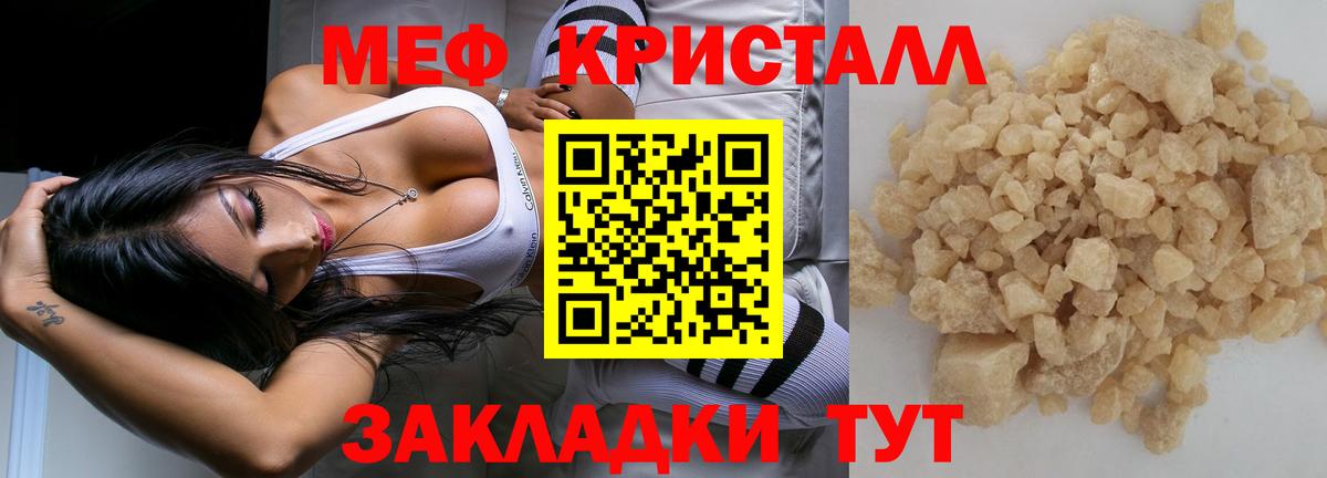 Меф  Большой Камень