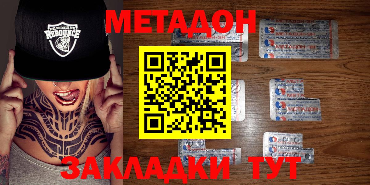 МЕТАДОН мёд  Вход с VPN  Большой Камень 