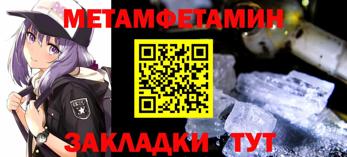 МЕТАМФЕТАМИН мет  Первитин  Большой Камень 