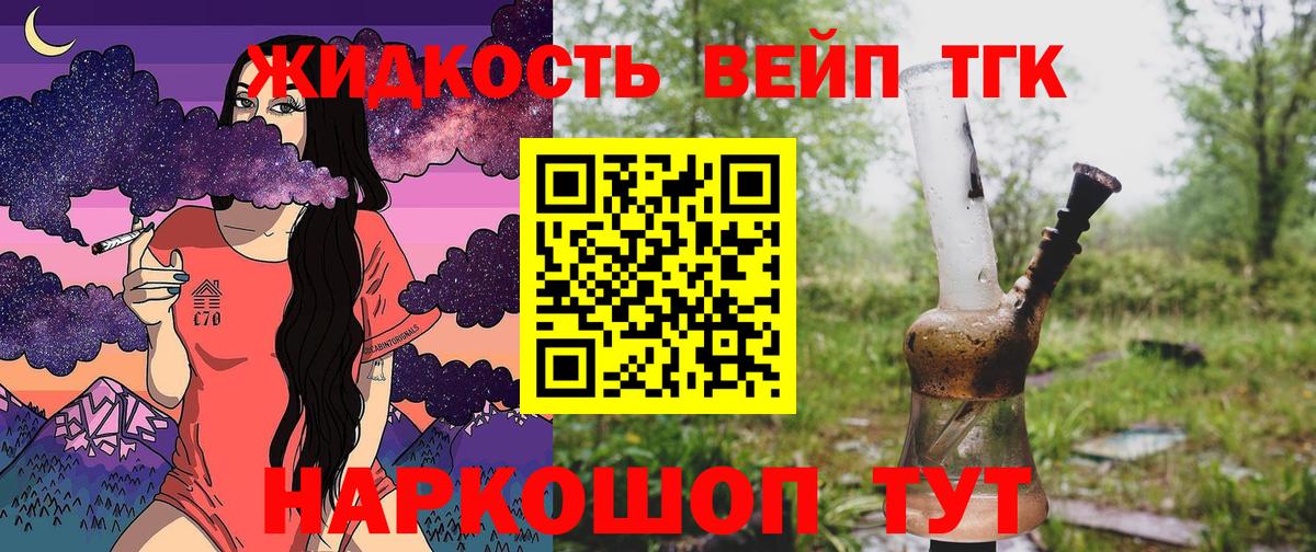 ТГК вейп Большой Камень