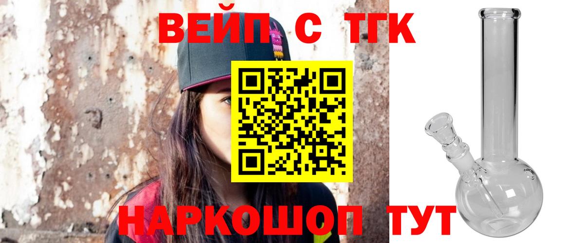 Дистиллят ТГК THC oil  Вход с VPN  ТГК вейп с тгк  Большой Камень 
